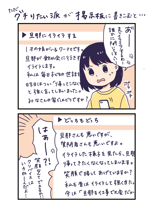 夫の愚痴を書きこむのは Twitter か 掲示板 どっち ほしい反応によって変わります ゆるたん結婚生活