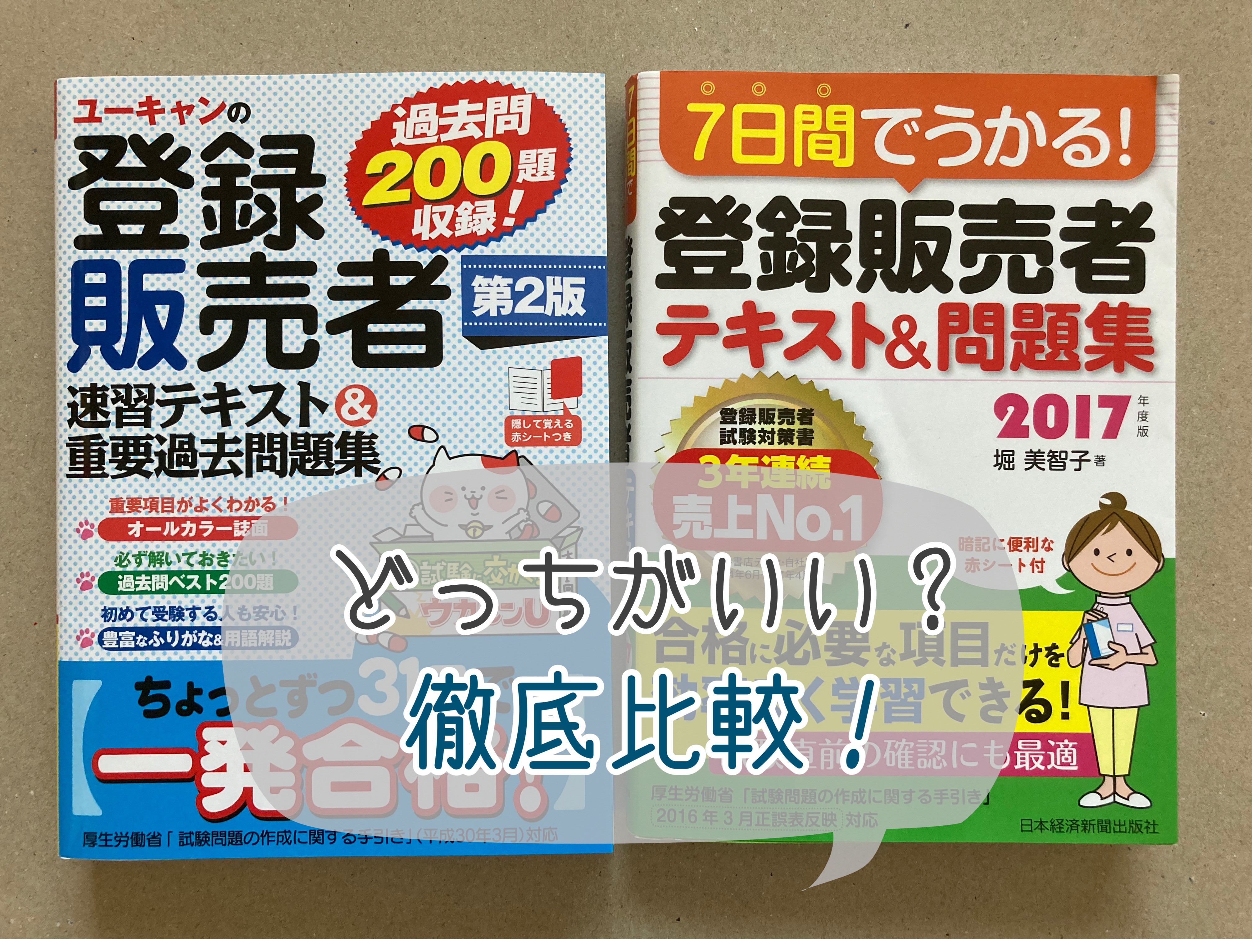 ユーキャン♡登録販売者 テキスト＆問題集一式エンタメ/ホビー - 資格/検定